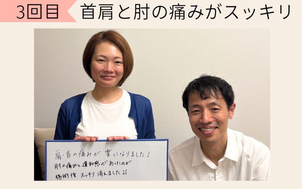 仕事の影響で首肩周りはいつも不調だらけで、手先の痺れまで出る時があり困っていました。

姿勢から原因を見つけ肩首の不調を改善してもらえました。
今も教えてもらったアドバイスから普段の姿勢を意識して過ごしているおかげでとても調子が良いです。